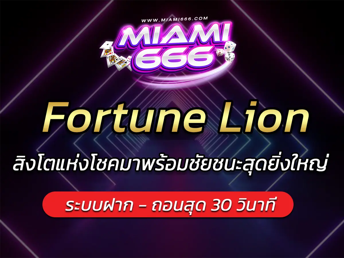 Fortune Lion