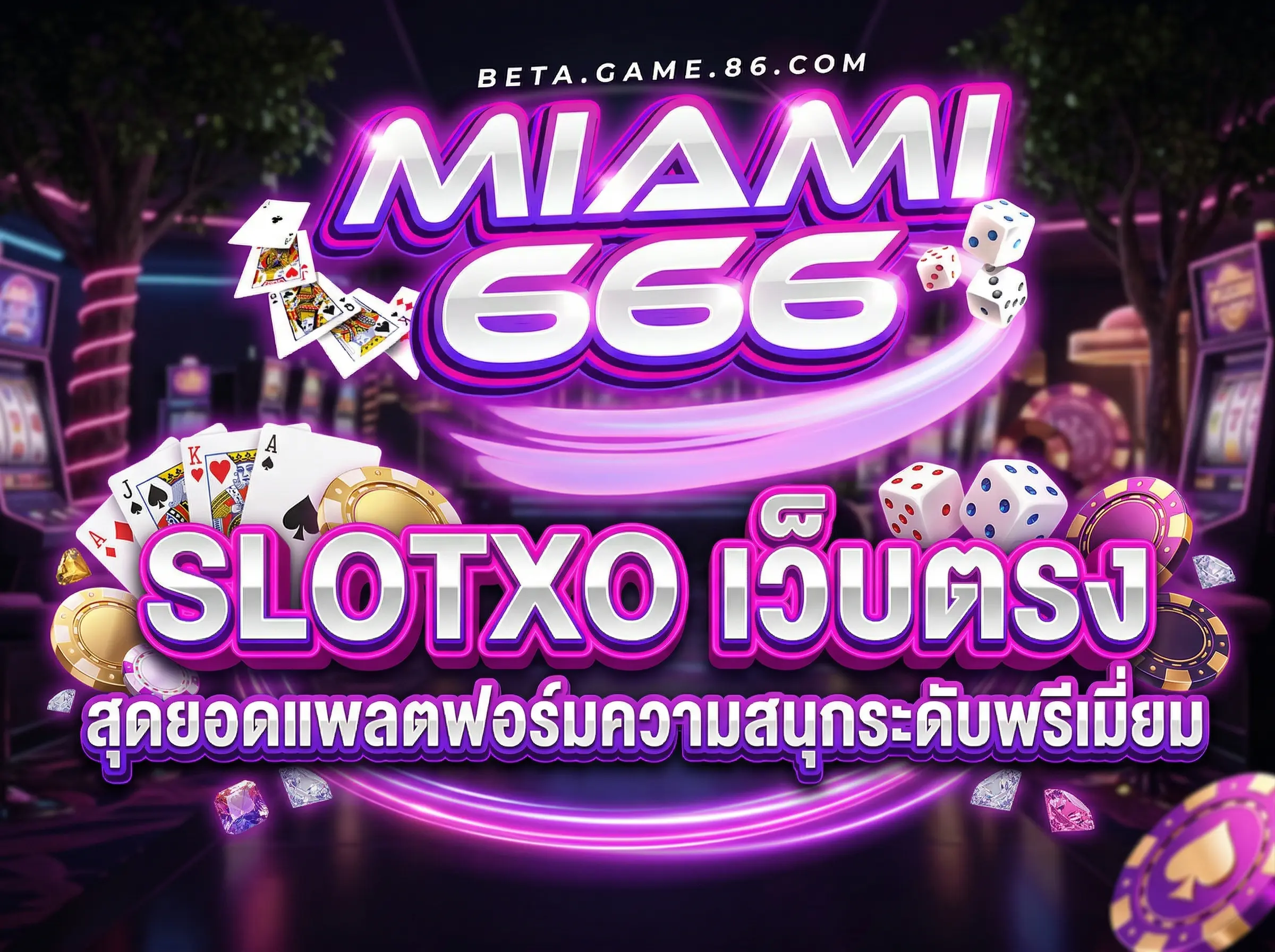 SLOTXO เว็บตรง สุดยอดแพลตฟอร์มความสนุกระดับพรีเมียม